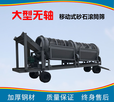 石子滾筒篩、圓筒篩石機、移動式砂石滾筒篩