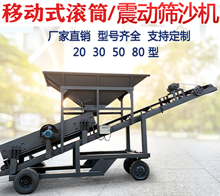 移動篩沙機(jī)、滾籠篩沙機(jī)、轉(zhuǎn)筒篩沙機(jī)