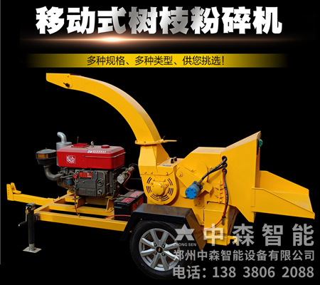 移動式樹枝粉碎機、枝條粉碎機、小樹枝粉碎機