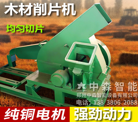 木材削片機(jī)、木頭削片機(jī)、盤(pán)式木片機(jī)