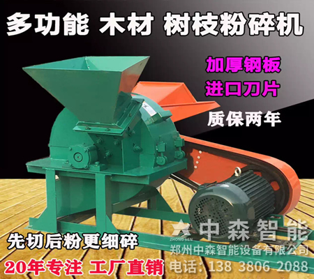 木屑粉碎機(jī)、木削粉碎機(jī)、移動(dòng)式木材粉碎機(jī)