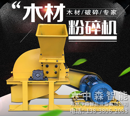 菇木粉碎機、菇木切碎機、食用菌粉碎機